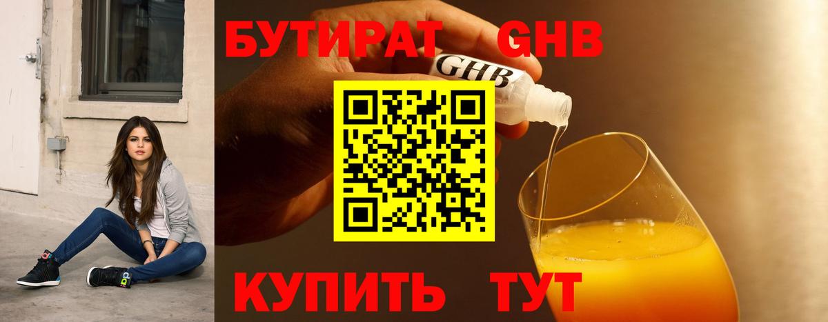 Бутират жидкий экстази Волоколамск