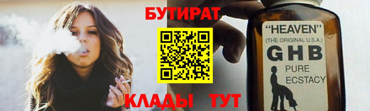 Волоколамск  БУТИРАТ вода  Вход с VPN 