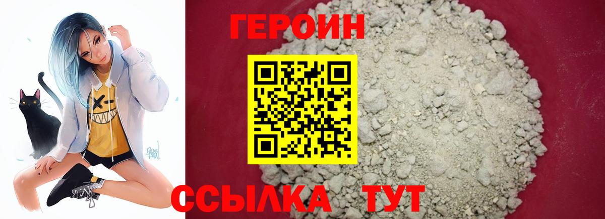 ГЕРОИН  Вход с VPN  Волоколамск  ГЕРОИН Heroin 