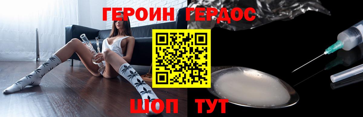 ГЕРОИН герыч Волоколамск