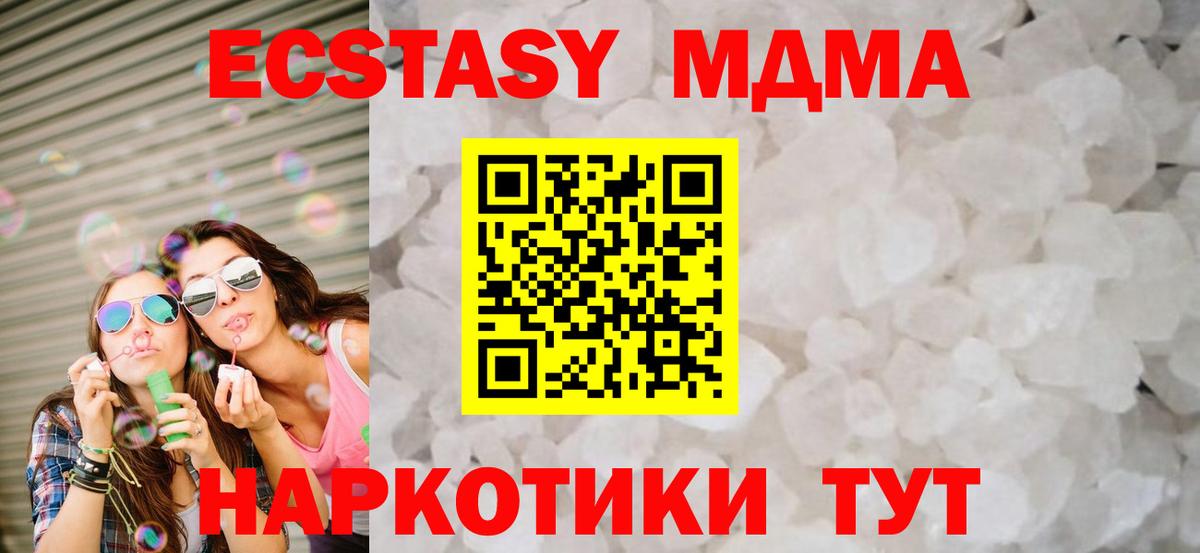 МДМА Molly  MDMA crystal  MDMA  Волоколамск  Вход с VPN 