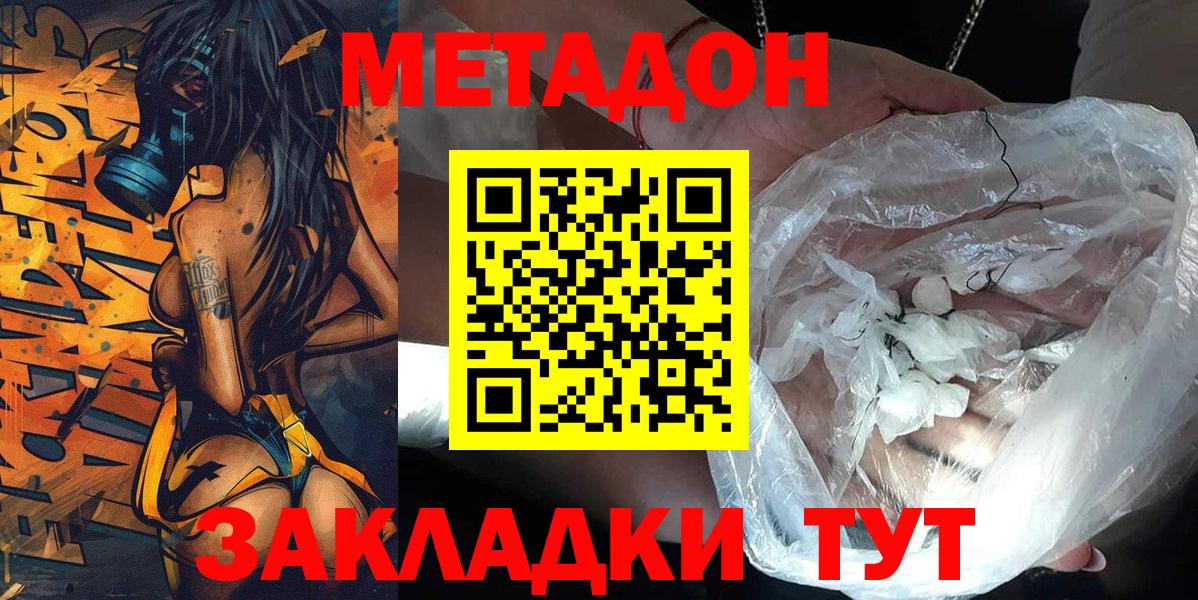 Метадон VHQ    зеркало  МЕТАДОН кристалл  Волоколамск  Вход с VPN 