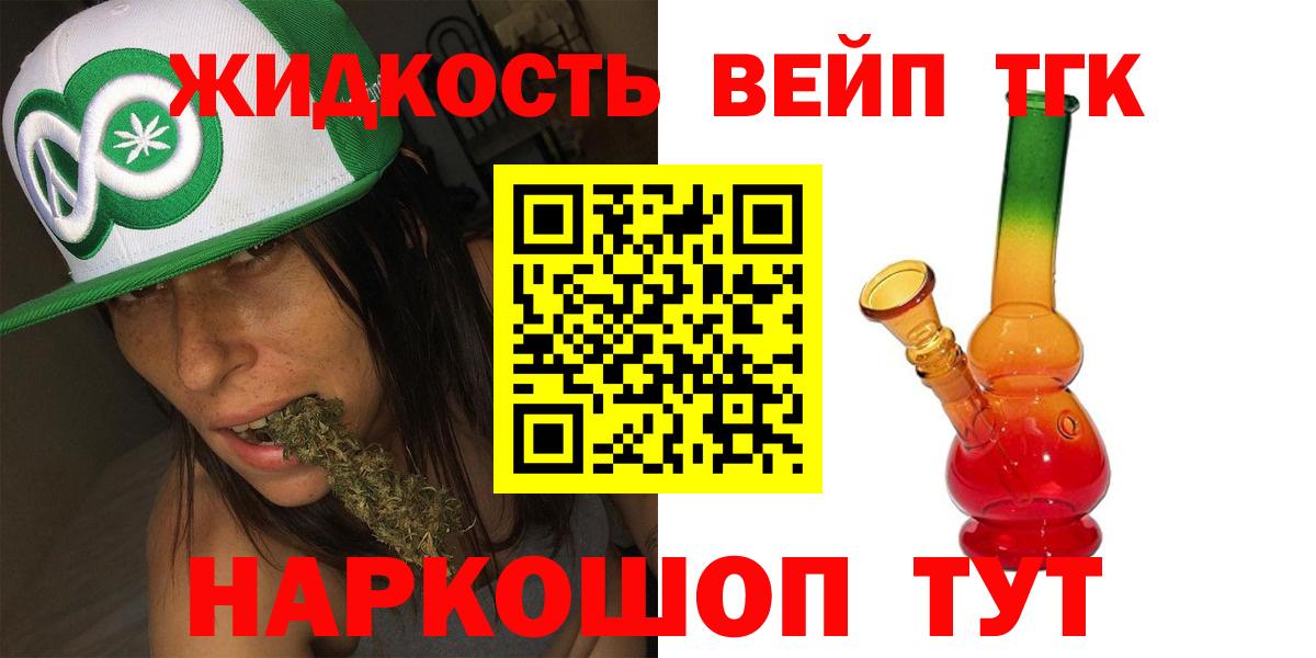 Дистиллят ТГК вейп с тгк  Вход с VPN  Волоколамск 